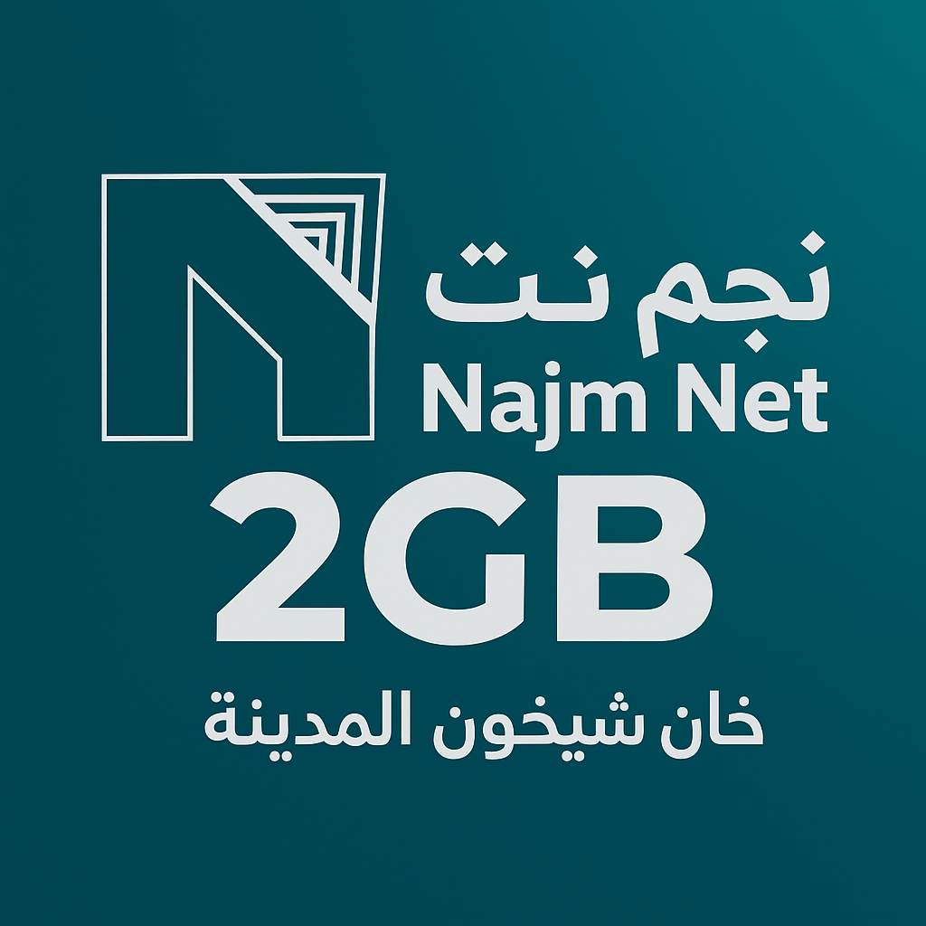 بطاقة النجم نت/خان شيخون/2GB